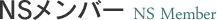 NSС